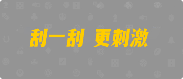 加拿大28,杀组,M9Infinity算法,加拿大2.8,预测,在线,加拿大2.8走势咪牌预测,PC结果查询,加拿大2.8结果分析,加拿大2.8在线,组合